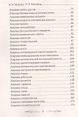 100 основных психологических ловушек. Практические советы и рекомендации - 2