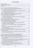 Радиоэлектронная борьба - 1