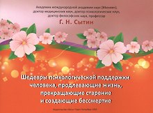 Шедевры психологической поддержки человека, продлевающие жизнь и прекращающие старение