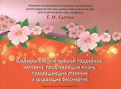 Шедевры психологической поддержки человека, продлевающие жизнь и прекращающие старение