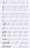Прописи. Учимся писать слоги и слова - 2
