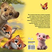 Милые животные. Первая книжка малыша - 1
