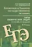 Готовимся к Единому государственному экзамену. Типы химических задач и способы их решения. Учебное пособие. 8-11 классы - 0