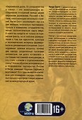Евразийская дуэль. От соперничества к союзу - 1