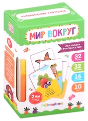 Умные карточки. Мир вокруг