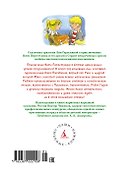 Третье путешествие в Страну невыученных уроков - 1