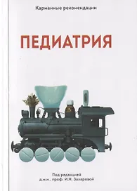 Педиатрия
