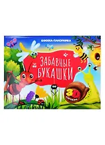 Забавные букашки