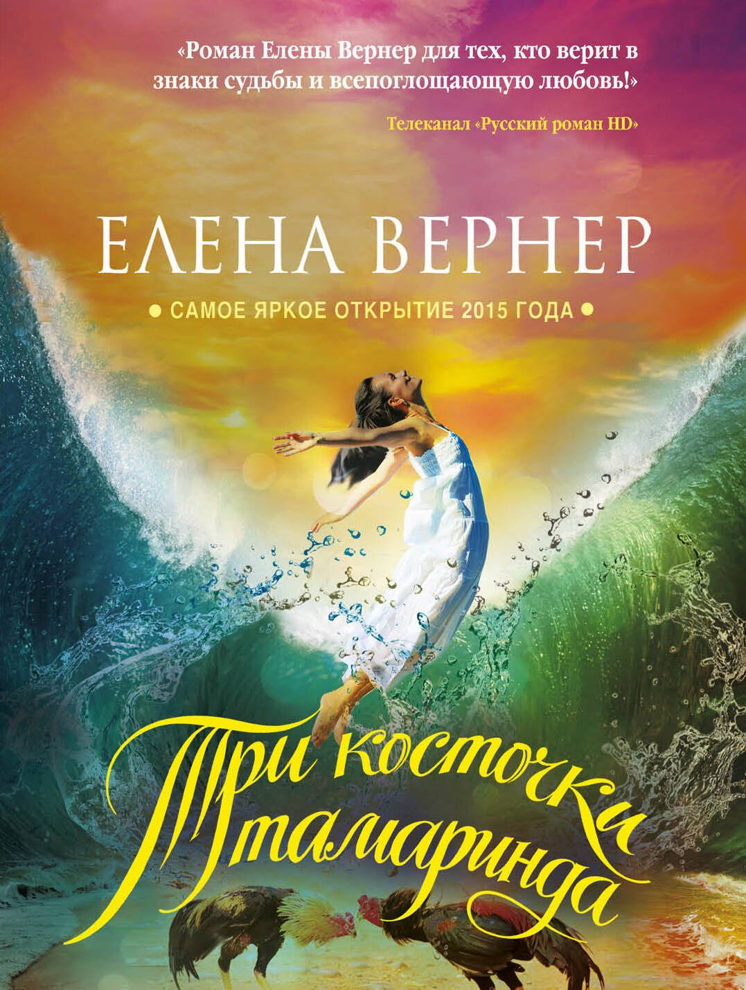 

Три косточки тамаринда