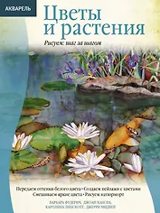 Цветы и растения