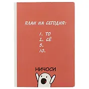 Блокнот «Ничоси», 192 страницы, А5