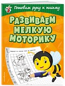Развиваем мелкую моторику - 2