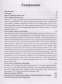 Крылатый металл. Русский прорыв - 1
