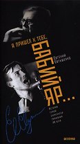 Я пришел к тебе, Бабий Яр… История самой знаменитой симфонии XX века