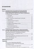 Применение программы моделирования электрических и электронных устройств Electronics Workbench. Учебно-методическое пособие - 1