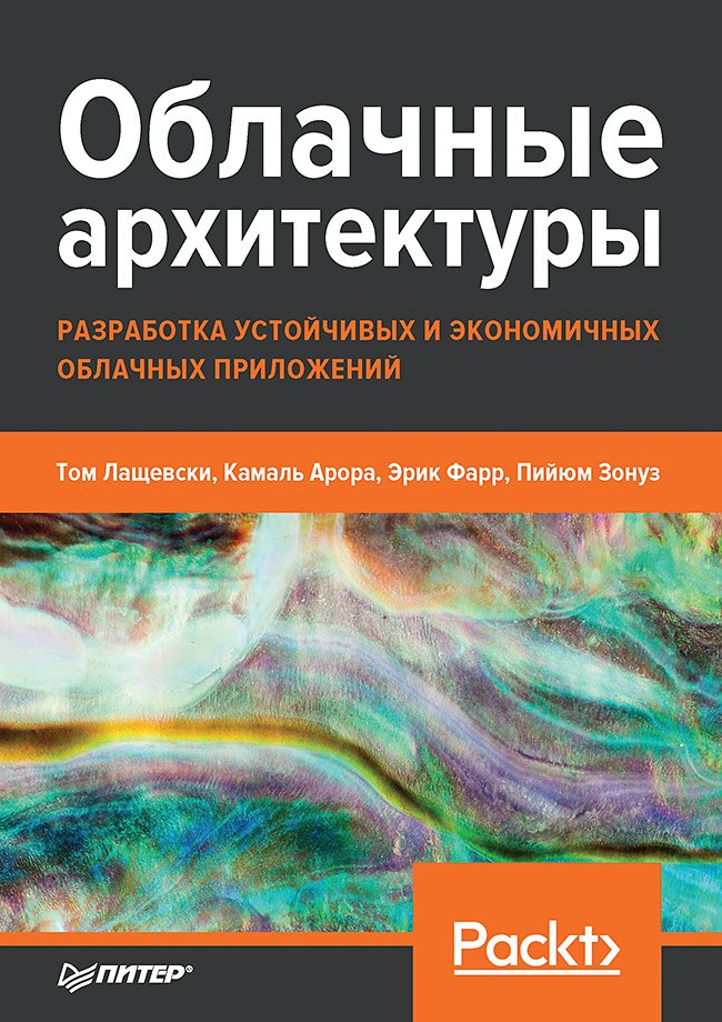 

Облачные архитектуры: разработка устойчивых и экономичных облачных приложений