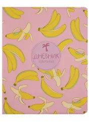 Дневник для средних и старших классов InFolio, Banana