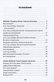 Зигзаг будущего. Виток первый: Хорошая девочка Лида - 2