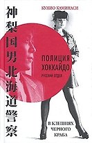 В клешнях черного краба