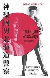 В клешнях черного краба
