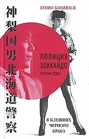 В клешнях черного краба