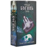 Таро Аввалон, Триада Богинь Таро (78 карт + инструкция) (коробка)