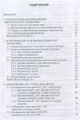 Введение в кинетическую геометрию. Монография - 1
