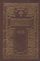 Акафистник (Комплект из 4 книг)