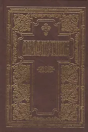 Акафистник (Комплект из 4 книг)