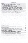 Анализ многопоточных тепломассообменных систем - 2