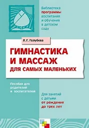 Гимнастика и массаж для самых маленьких