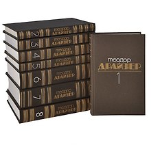 Теодор Драйзер. Собрание сочинений в 8 томах (комплект из 8 книг)