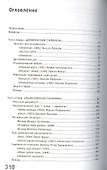 Восстание фантазмов. Сталинская эпоха в постсоветском кино - 1