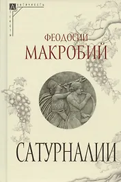 Сатурналии