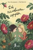 Две половинки сердца - 0