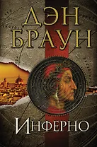 Инферно