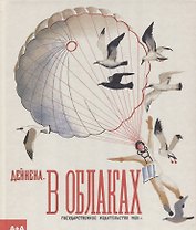 В облаках