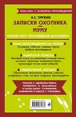 Записки охотника. Муму - 1