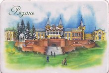 Магнит картон Усадьба фон Дервиза (Рязань) (МК/431/004)