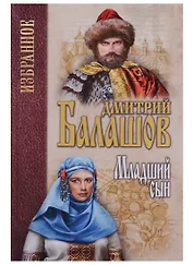 Младший сын