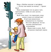 Якоб учит правила дорожного движения - 1