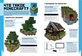 Minecraft для новичков. Шаг за шагом. Только факты. - 1
