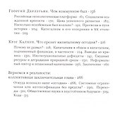 Есть ли будущее у капитализма (Валлерстайн) - 2