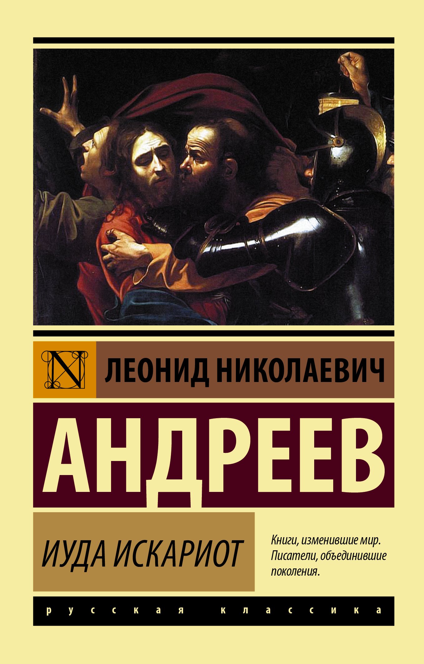 

Иуда Искариот