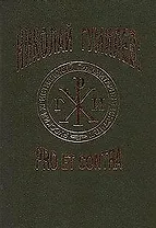 Николай Гумилев: Pro et contra