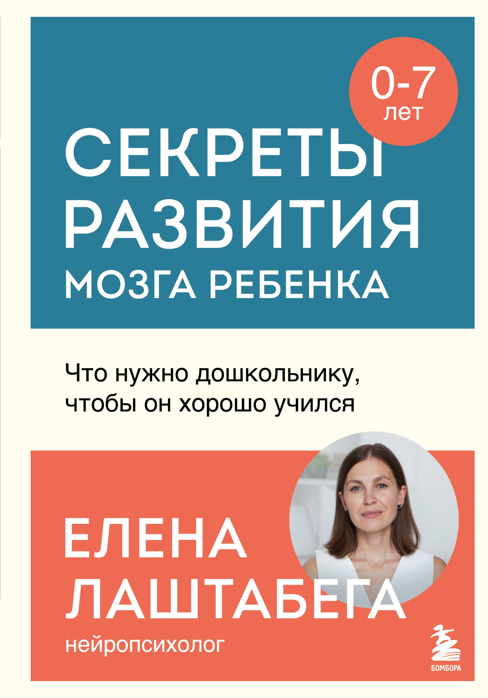 

Секреты развития мозга ребенка. Что нужно дошкольнику, чтобы он хорошо учился