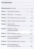Без суеты: Как перестать спешить и начать жить - 1