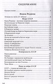 Хрестоматия по географии для начальной школы - 1