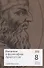 Введение в философию Аристотеля. 8 лекций для проекта Магистерия - 0