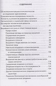 Наедине с убийцей. Об экспериментальном психологическом исследовании преступников - 2